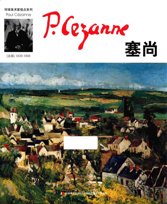 塞尚 封面