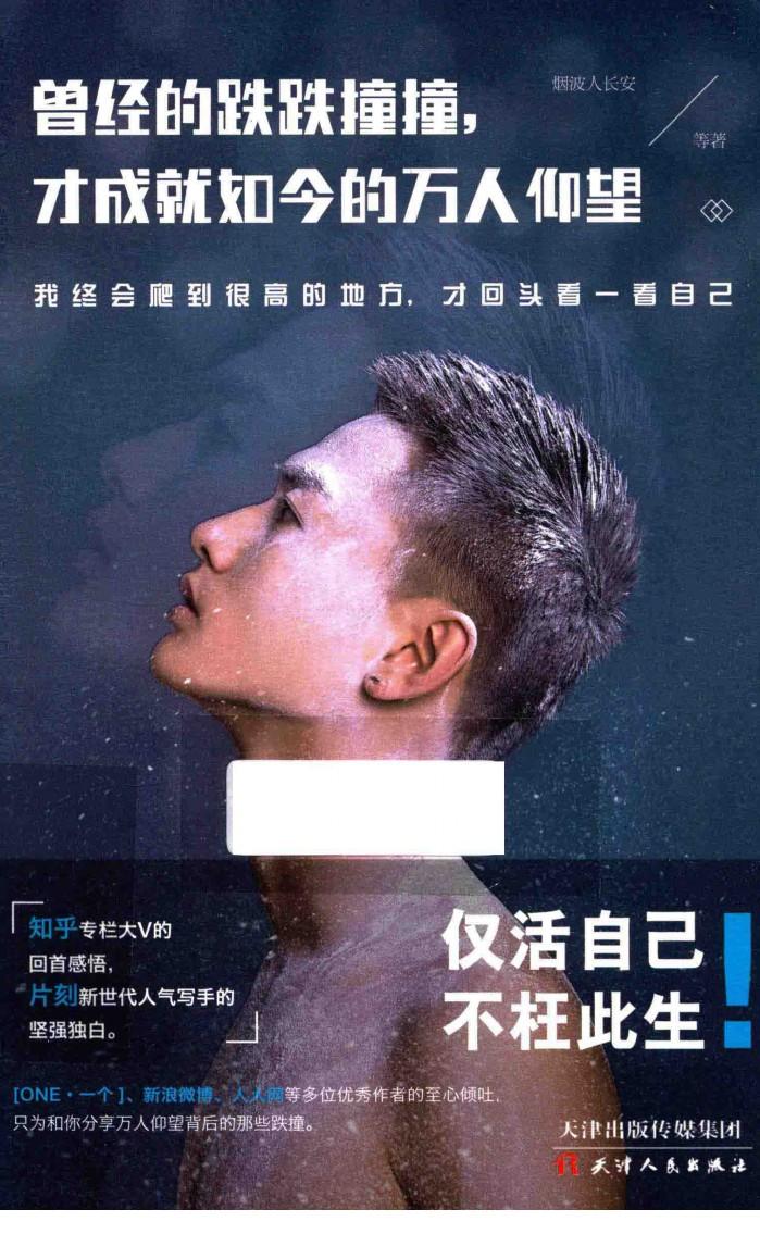 曾经的跌跌撞撞，才成就如今的万人仰望 封面