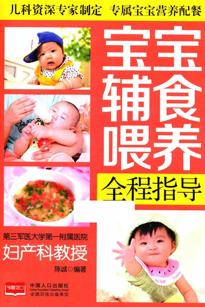 宝宝辅食喂养全程指导 封面