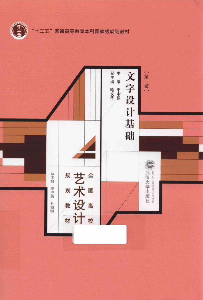 文字设计基础 封面