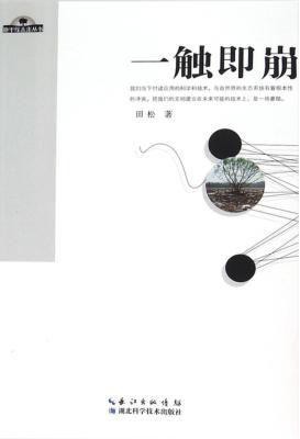 地平线未来丛书  一触即崩 封面