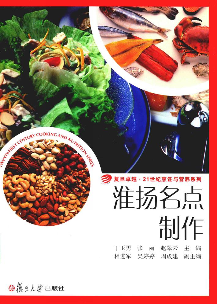 复旦卓越  淮扬名点制作 封面