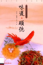 味道·顺德 封面