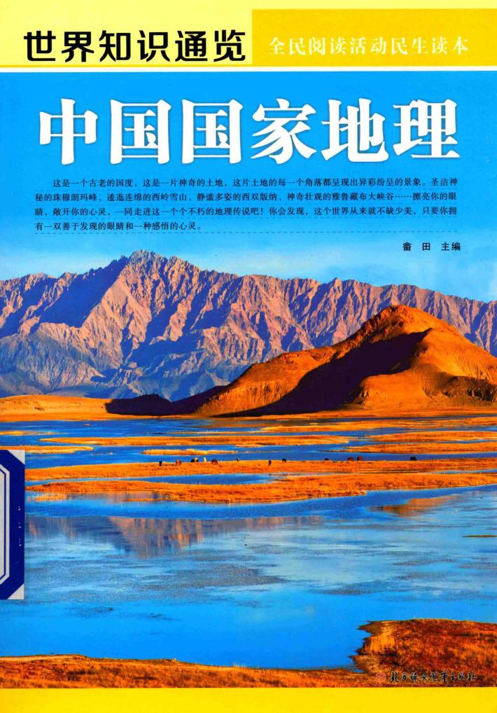 中国国家地理 封面