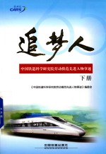 追梦人  下 封面