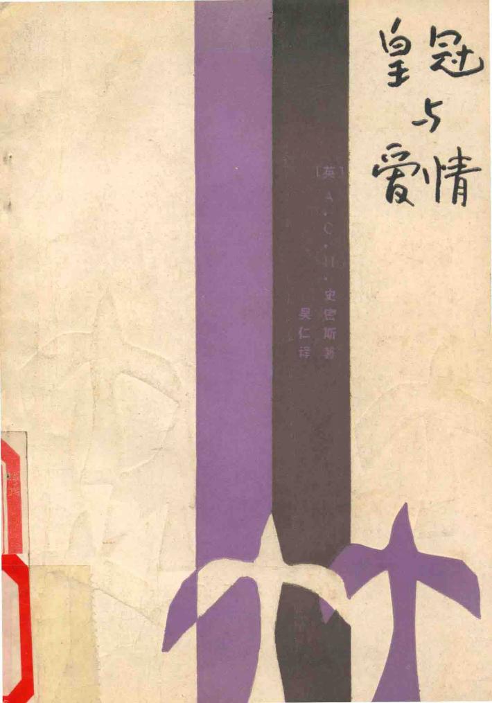 皇冠与爱情 封面