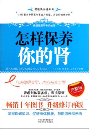 怎样保养你的肾 封面