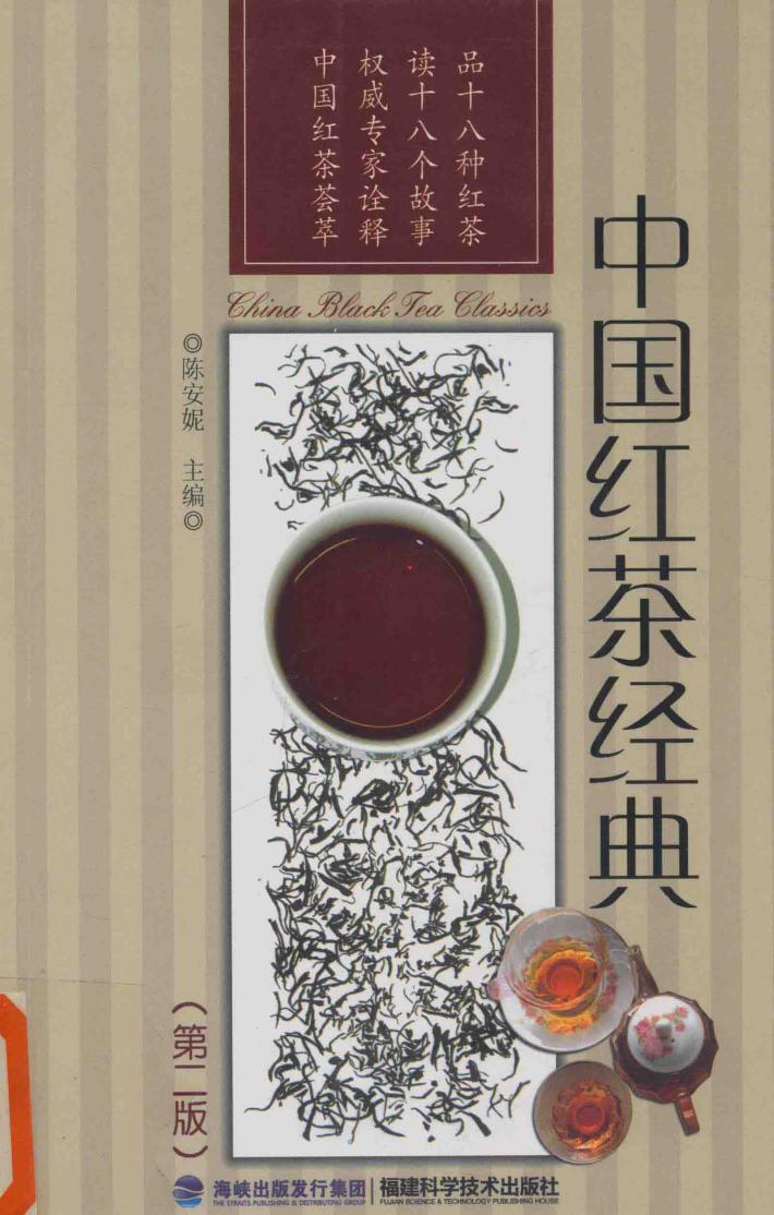 中国红茶经典 封面