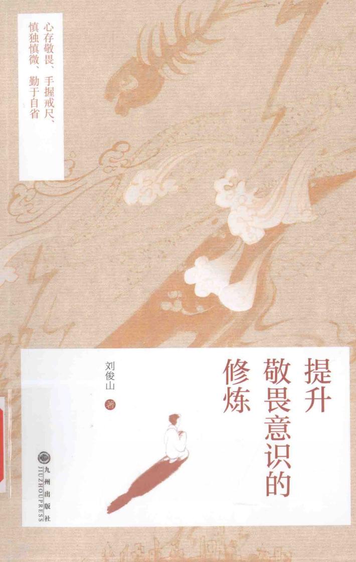 提升敬畏意识的修炼 封面