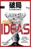 破局  资本和创意的厮杀 封面