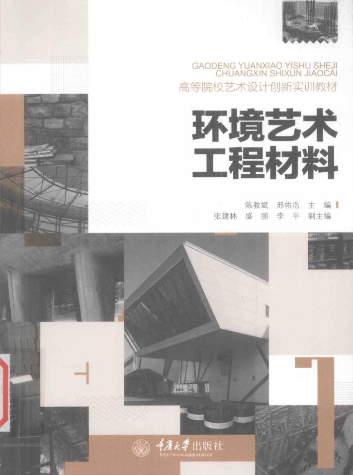 环境艺术工程材料 封面