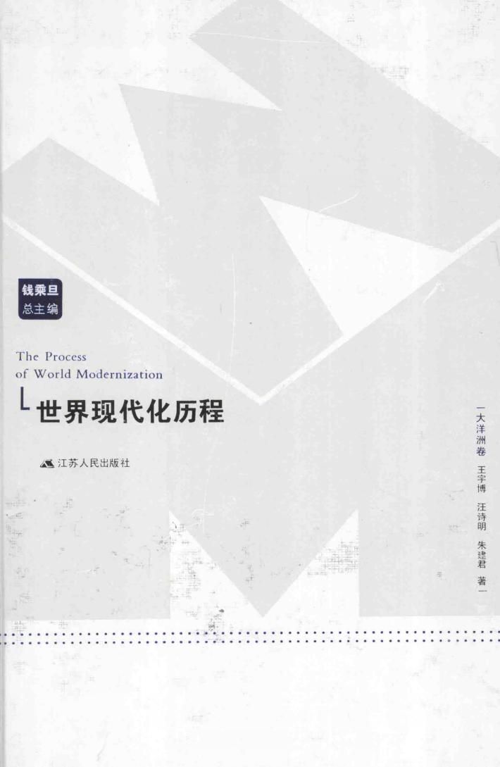 世界现代化历程  大洋洲卷 封面
