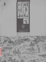 醒梦骈言  插图 封面