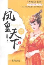 凤凰天下  1 封面