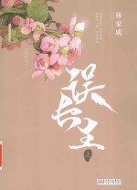 误长生  上 封面