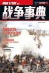 指文战争事典 战争事典 015 封面