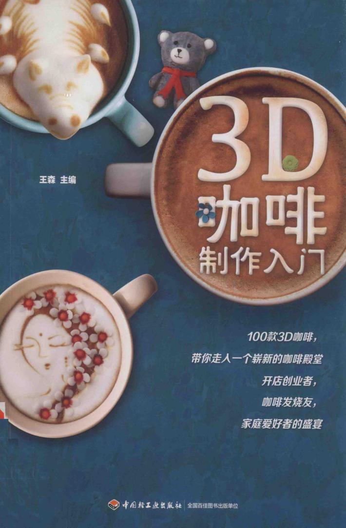 3D咖啡制作入门 封面