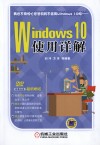 Windows 10使用详解 封面
