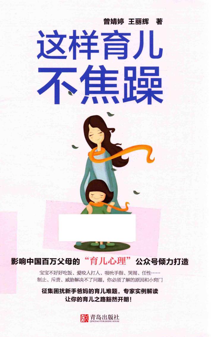 悦读纪  这样育儿不焦躁 封面