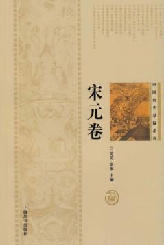 中国历史悬疑系列  宋元卷 封面