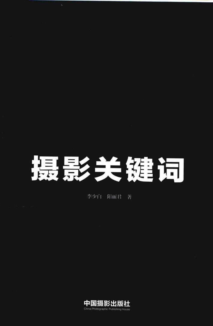 摄影关键词 封面