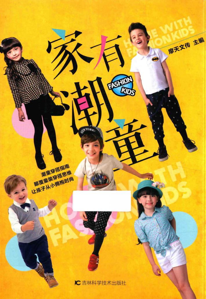 家有潮童 封面