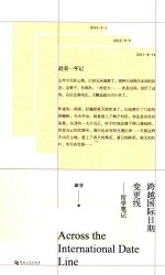 跨越国际日期变更线  留学随笔 封面