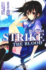 狂袭系列  8  愚者和暴君 封面