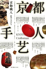 京都手艺人 封面