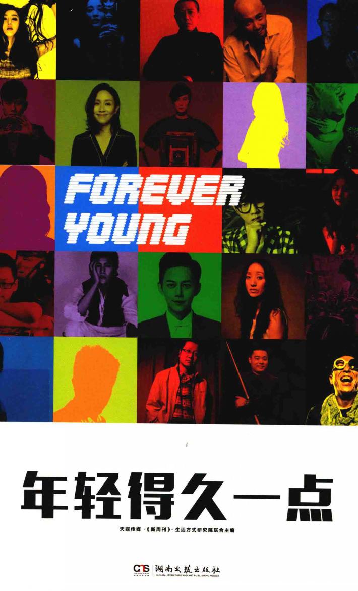 大风原创文学  年轻得久一点 封面