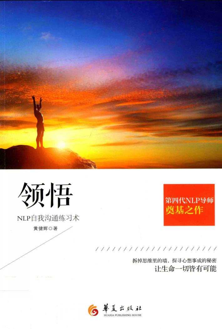 领悟  NLP自我沟通练习术 封面