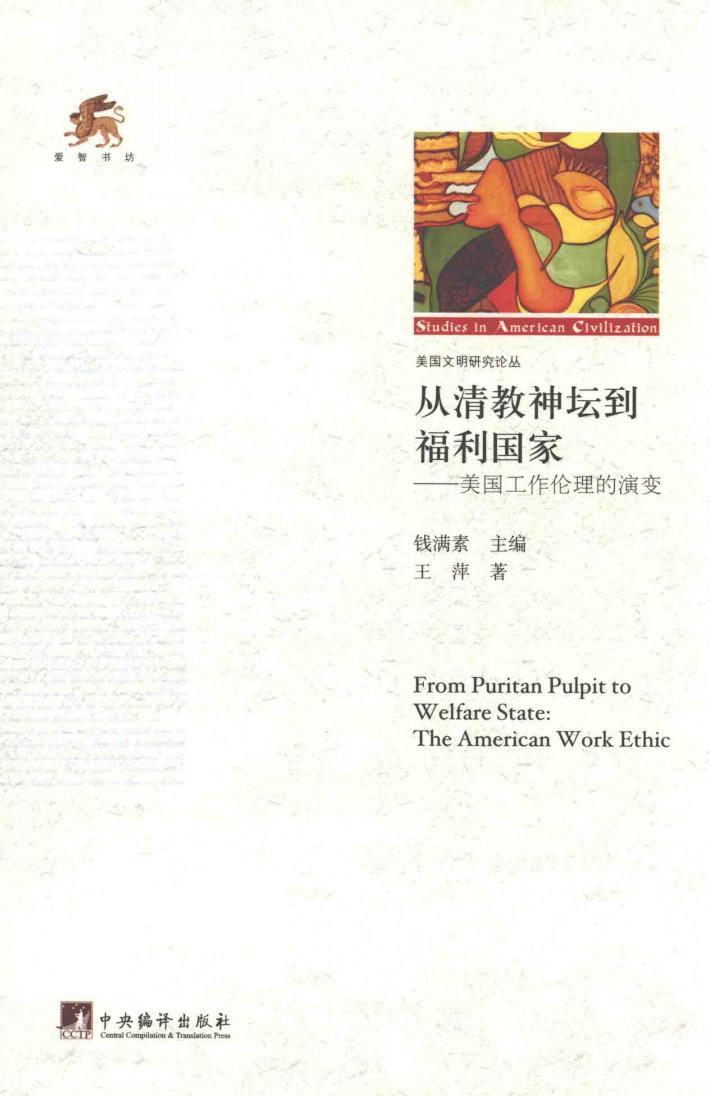从清教神坛到福利国家 美国工作伦理的演变 封面