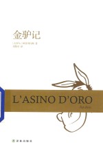 大师坊  金驴记 封面