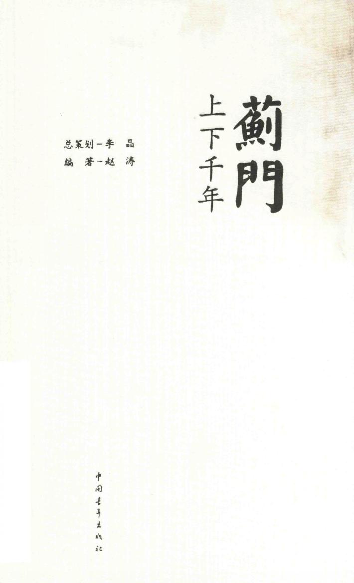 蓟门上下千年 封面