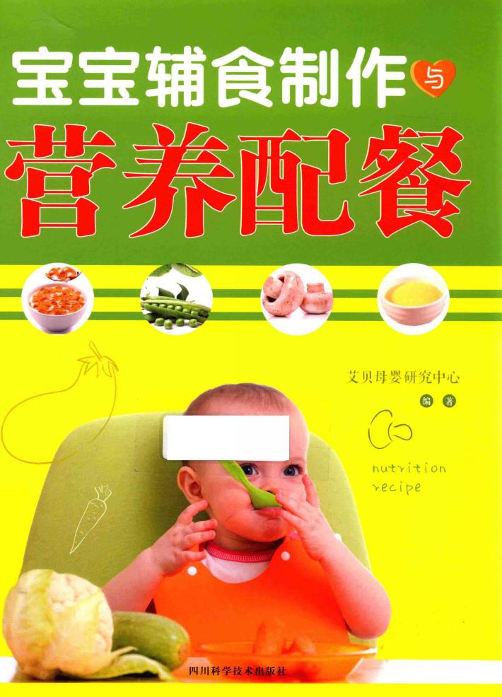 宝宝辅食制作与营养配餐 封面