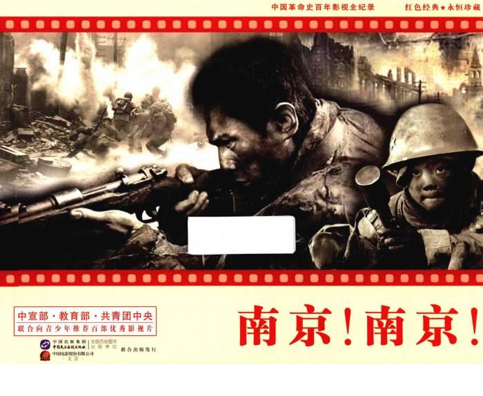 中国革命史百年影视全纪录  南京  南京 封面