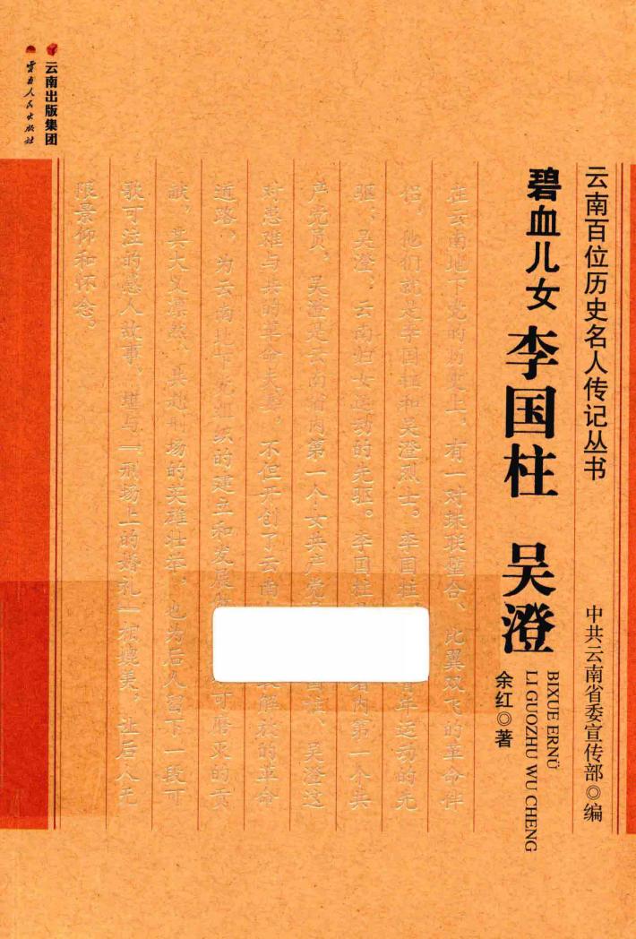 碧血儿女  李国柱  吴澄 封面