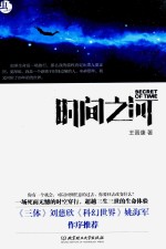 时间之河 封面