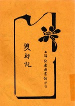 双枰记 封面