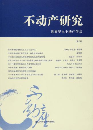 不动产研究 第2卷 封面