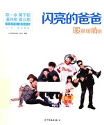 闪亮的爸爸  暖萌暖萌哒 封面