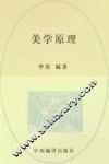 美学原理 封面