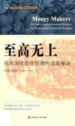 添富书库  至高无上  英国顶级投资经理的选股秘诀 封面