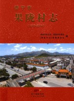 普宁市果陇村志  1279-2014 封面