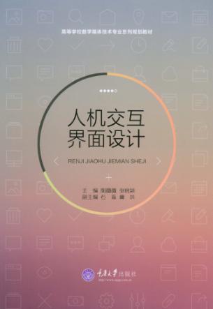 人机交互界面设计 封面