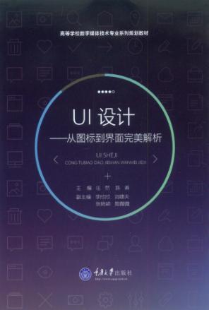 UI设计  从图标到界面完美解析 封面