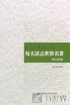 感动世界的文字  每天读点世界名著  英汉汉语版 封面
