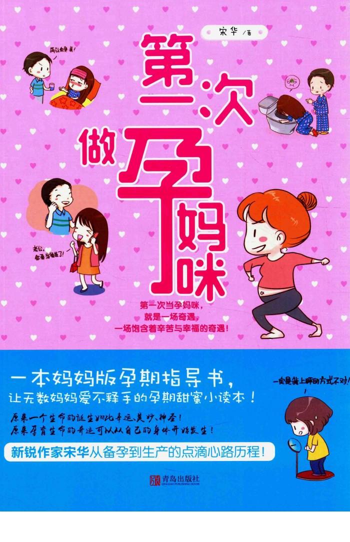 第一次做孕妈咪 封面