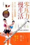零压力  慢生活  放松，享受最真实存在的感动！ 封面
