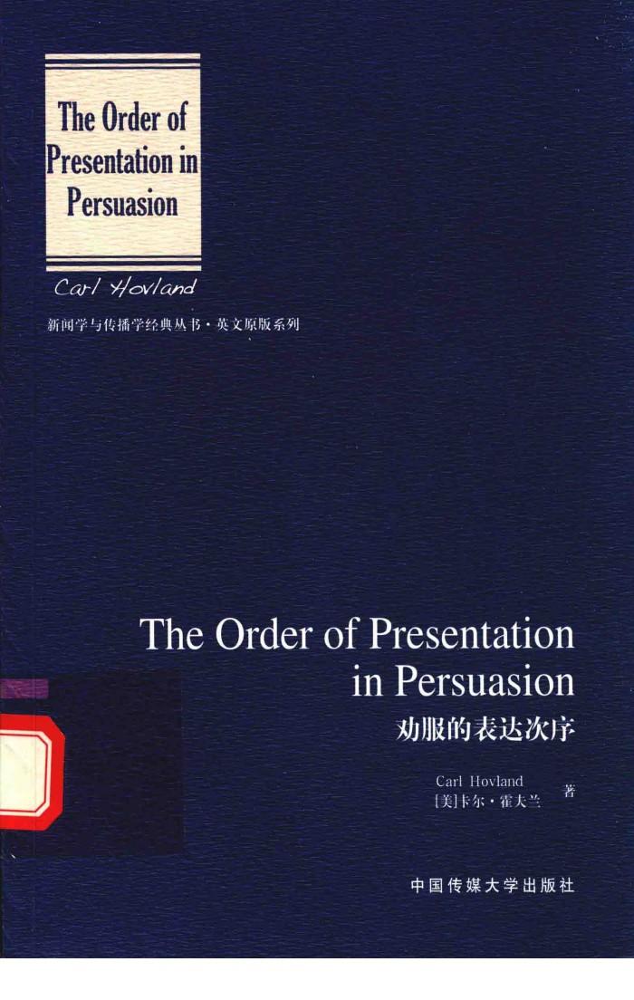 新闻学与传播学经典丛书  劝服的表达次序  英文 封面